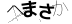 CAPTCHA